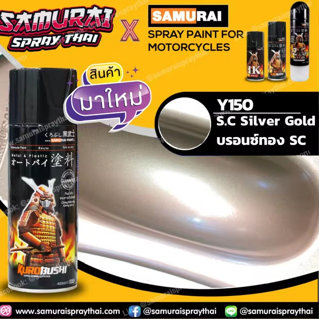 สีสเปรย์ซามูไร Y150 S.C Silver Gold สีบรอนซ์ทอง SC SAMURAI spray 400ml