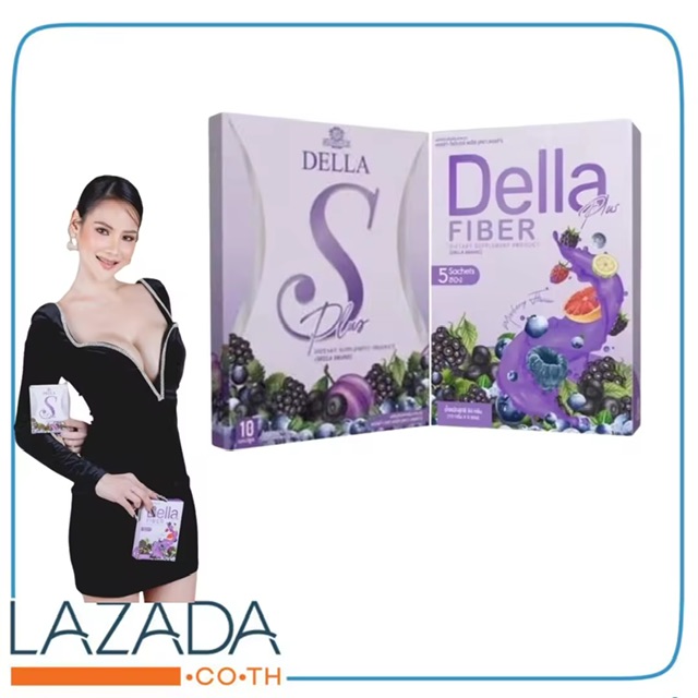 DELLA S / Della Fiber  เดลล่าเอส / เดลล่าดีท็อก แบรนด์ซ้อฝัน ของแท้100%