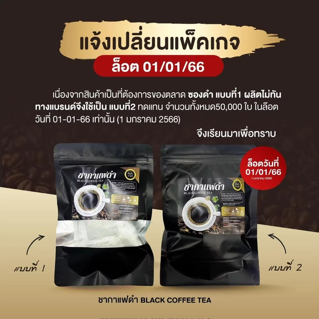 ซื้อ1 แถม1 black coffee teaกาแฟดำชากาแฟซองดำเคลล้อยคุมหิว(2ซอง)