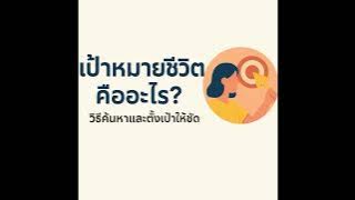 ͹ 2: ªԵ? ԸդеѴ س֡ѺʹѺ ҵͧԴ? ҧѹҡѹ ҧѹ  