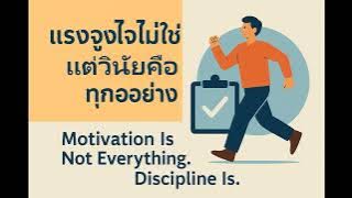 ͵͹ 13 Ǣ: ç٧ءҧ Թ¤ͷءҧ Motivation Is Not Everything. Discipline Is.