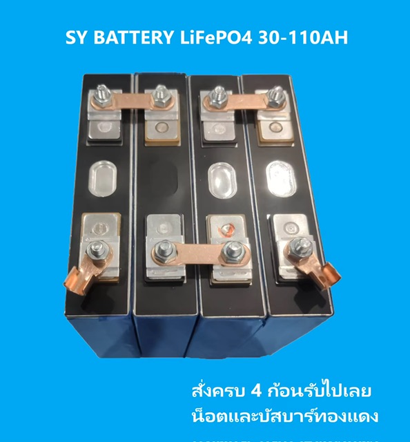 แบตเตอรี่ลิเธี่ยมไอออนฟอสเฟสLiFePO4 3.2V25-110AH ราคาต่อ 1 ก้อน (พร้อมส่งในไทย)
