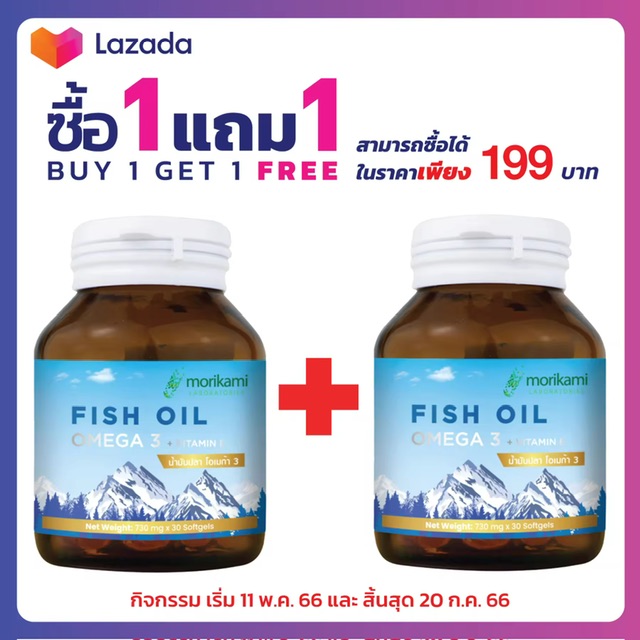 :  [ซื้อ 1 แถม 1] Fish Oil Omega 3 น้ำมันปลา โอเมก้า 3 วิตามินอี ดีเอชเอ อีพีเอ โมริคามิ Fish Oil Omega 3 Vitamin E DHA EPA Morikami นำเข้าจากประเทศไอซ์แลนด์