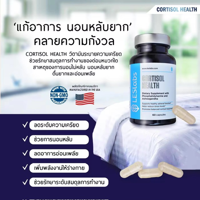 Cortisol Health 1 กระปุก ลดอาการเครียด ปรับสมดุลฮอร์โมนคอร์ติซอลในต่อมหมวกไต ราคาสินค้า:  ฿1,350 ส่วนลดสินค้า:  ฿1,350 htt