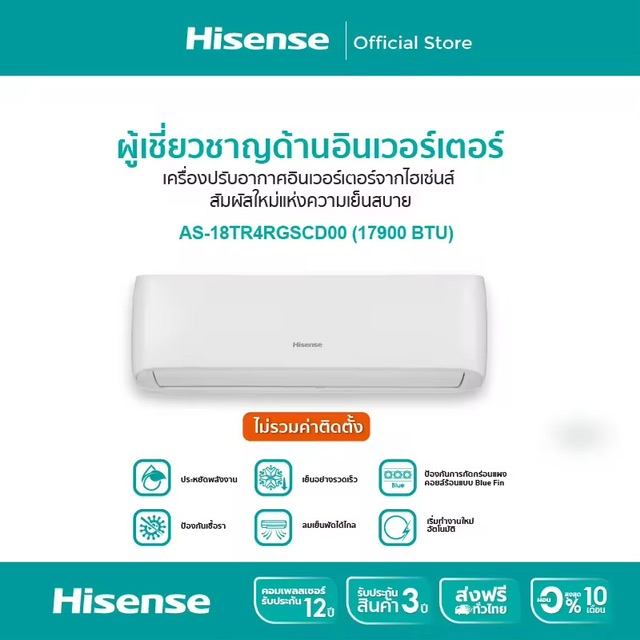 [Pre-Order ͧ 3 ..] Hisense ͧѺҡȵԴѧ CD serie к Invertor 17900 BTU  AS-18TR4RGSCD00 (ҵԴ)