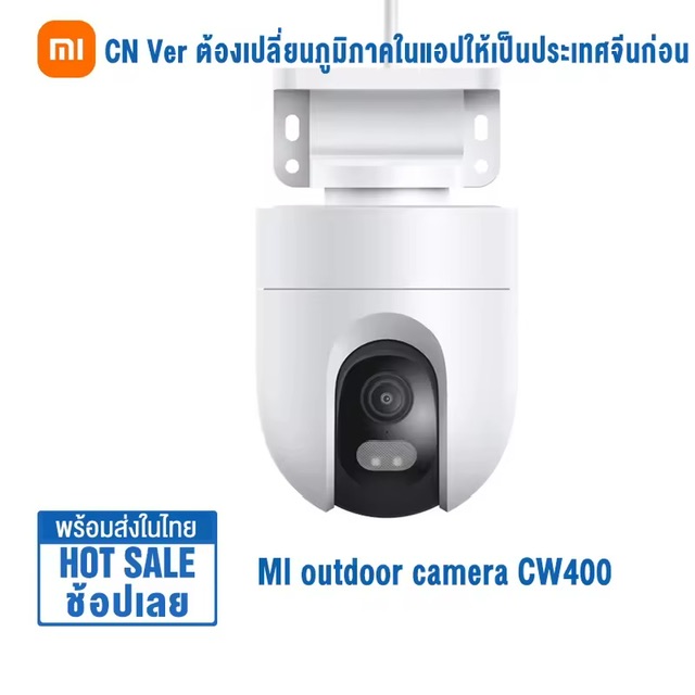 Xiaomi กล้องวงจรปิด Mi Outdoor Cameras CW400 กล้องวงจรปิดนอกบ้าน HD 400W พิกเซล 2.5K ติดตั้ง่าย กันน้ำ IP66 Smart cameras สมาร์ทคาร์เมล่า