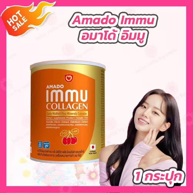 [1 กระปุก] Amado Immu อมาโด้ อิมมู ผลิตภัณฑ์เสริมอาหาร [20 ซอง/กระปุก]