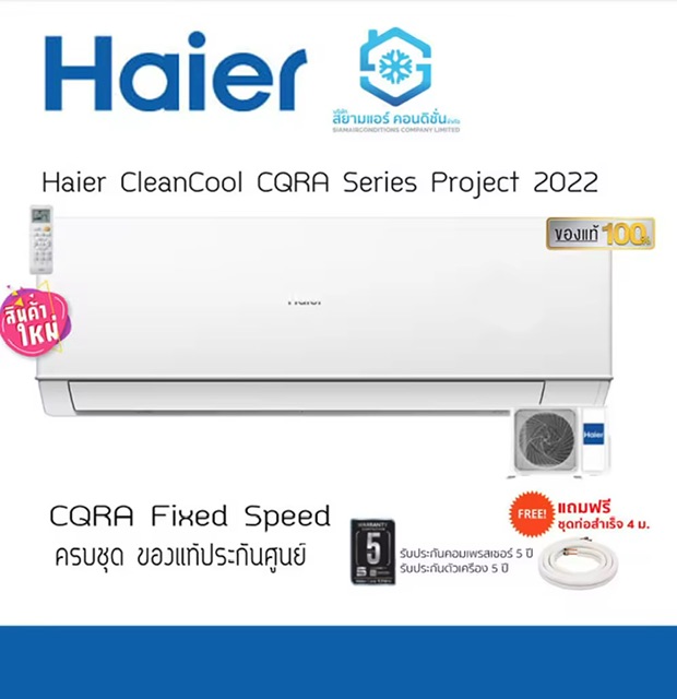  HAIER Ultimate Cool Series CQRA  2022 Ҵ 9000-12000BTU  / Inverter 繷ѹ  [շ] ѺСѹ 5 