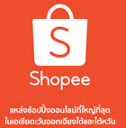 Shoppee 50% super deal  ดีลช็อปปี้ 50%