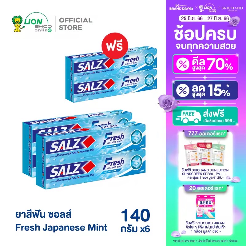 SALZ ยาสีฟัน ซอลส์ เฟรช 140 กรัม (ซื้อ 4 หลอด แถมฟรี 2 หลอด)