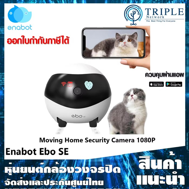:  Enabot Ebo SE Moving Home Security Camera Indoor 1080P with 2 Way Audio Night Vision กล้องเคลื่อนที่ ประกันศูนย์ไทย
