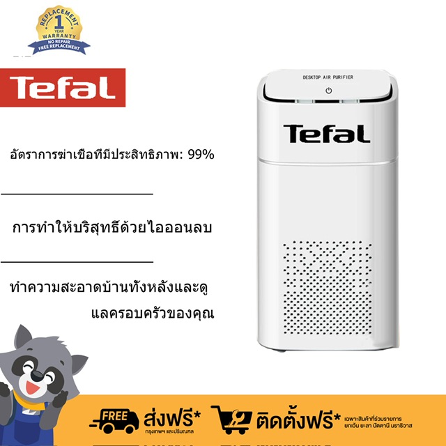 Tefal Air Purifier 4 Lite Thai Air Purifier แผ่นกรองอากาศ TEFAL Air Filter PM2.5 กรองฝุ่น เครื่องฟอกอากาศ รับประกัน 2 ปี รุ่น DS-008