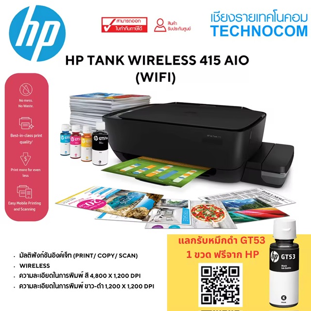 [แลกรับหมึกดำฟรี 1 ขวด] เครื่องพิมพ์ HP INK TANK Wifi 415 AIO(+หมึกแท้HP 1 ชุด)