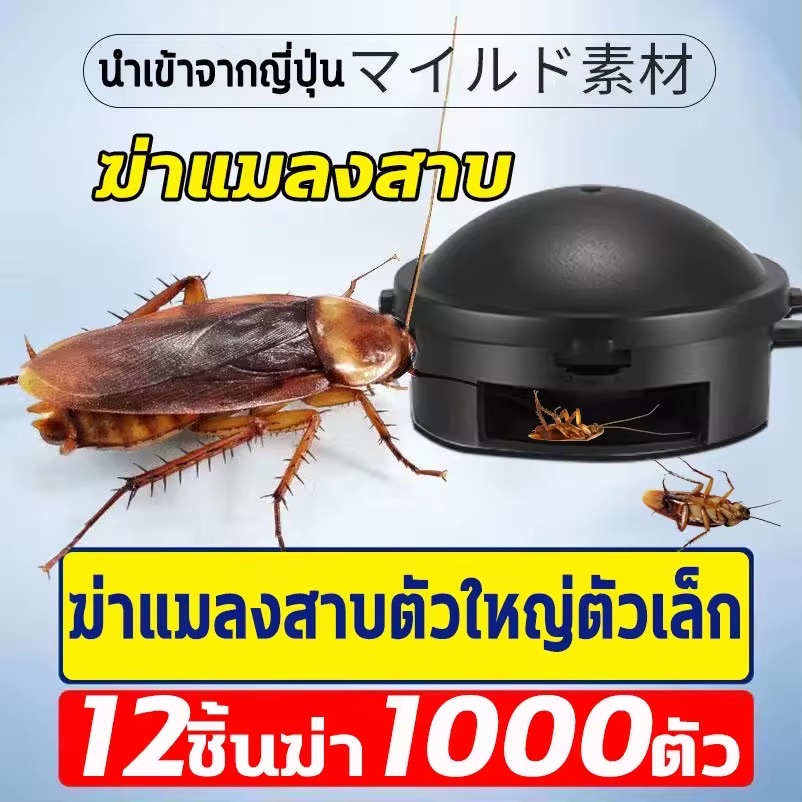 นำเข้าจากญี่ปุ่น ยากำจัดแมลงสาบ 1.5 กรัม x 12 ชิ้น กำจัดแมลงสาบ บ้านแมลงสาบ ที่ดักแมลงสาบ Black cap บล็อคแคปซูลฆ่าแมลงสา