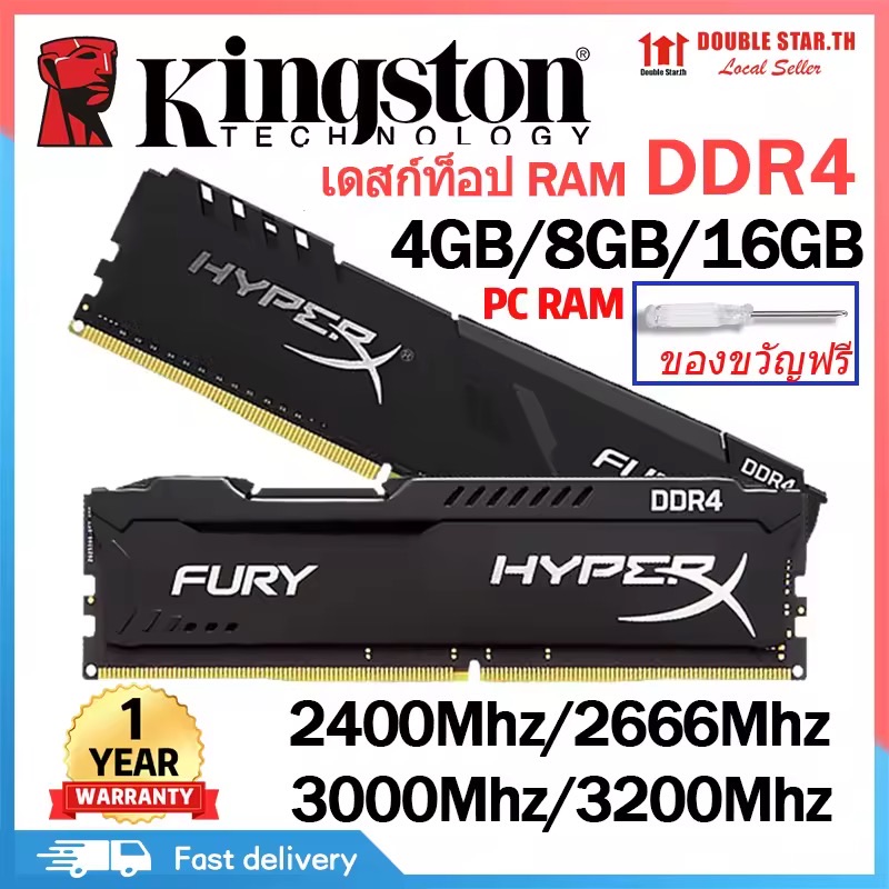 Kingston HyperX FURY DDR4 4GB 8GB 16GB 2400Mhz 2666Mhz 3200Mhz RAM รับประกัน 1 ปี PC หน่วยความจำคอมพิวเตอร์ตั้งโต๊ะ