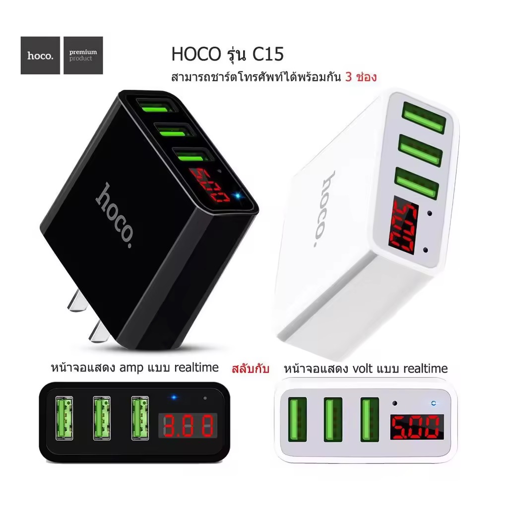 แท้วัดAmp ได้ Hoco C15 Adapter 3 USB LED Charger หัวชาร์จไฟบ้าน ปลั๊กชาร์จ 3.0A Max แท้