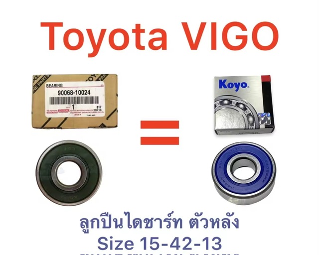 :  Koyo Japan ลูกปืนไดชาร์จ VIGO Toyota เทียบ OEM (90068-10024) 15x42x13 mm. Seal สีฟ้า สำหรับ ALTERNATOR DRIVE END FRAME