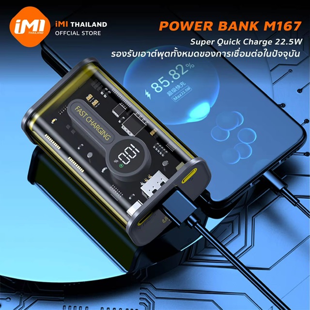  iMI พาวเวอร์แบงค์ ชาร์จเร็ว 10000 mAh powerbank fast charge PD 22.5W ของแท้100% รุ่น M167 เพาเวอร์แบงค์ แบตสำรอง ประกัน1ปี