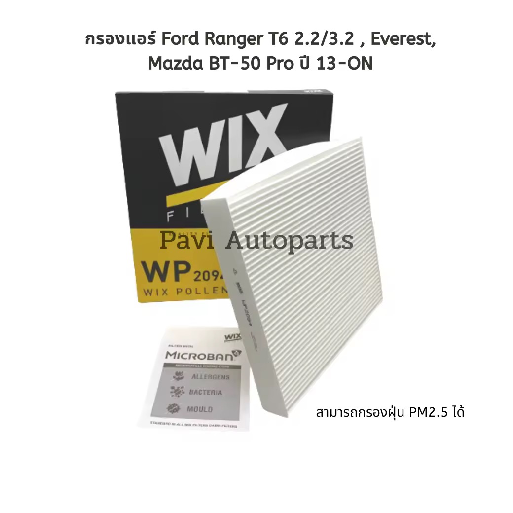 ͧ Ford Ranger ù T6 2.2/3.2  12-Ѩغѹ , Everest,  Mazda BT-50 Pro  13-Ѩغѹ   WIX